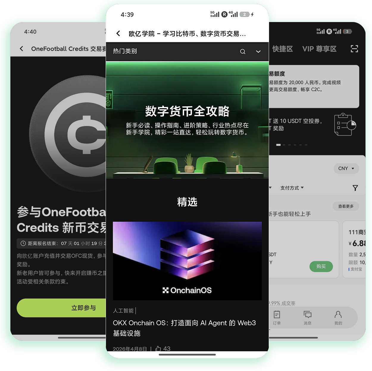 欧yi app 支持币币闪兑与余币计息的加密交易应用